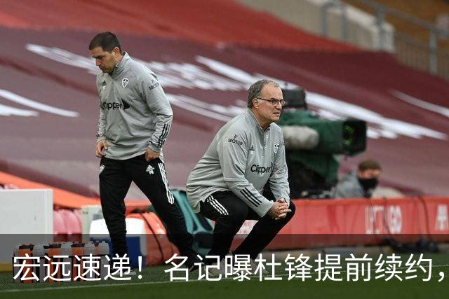 宏远速递！名记曝杜锋提前续约，徐昕迎国家队首秀，王少杰或留队